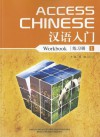 Access Chinese Workbook 1 - Jun Liu, Wei Huiping