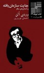 جنایتِ سازمان یافته - Woody Allen