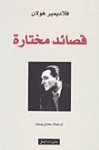 قصائد مختارة - Vladimír Holan, Saadi Youssef