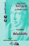 محاضرات فلسفة الدين 6: ديانة الجمال والدين المطلق - Georg Wilhelm Friedrich Hegel, مجاهد عبد المنعم مجاهد