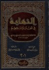 النهاية فى الفتن والملاحم - ابن كثير