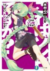 これはゾンビですか？11　はい、メレンゲです (富士見ファンタジア文庫) (Japanese Edition) - 木村 心一, こぶいち, むりりん