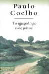 Το ημερολόγιο ενός μάγου - Ντίνα Σιδέρη, Paulo Coelho