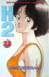 H2 Vol. 22 - Mitsuru Adachi