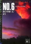 No.6, Volume 1 - Atsuko Asano