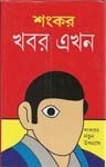 খবর এখন - Sankar