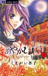 Ayakashi Hisen, Vol. 02 - Kyoko Kumagai