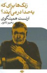 زنگها برای که به صدا در می آیند - Ernest Hemingway