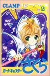 カードキャプターさくら 2 [Cardcaptor Sakura, Volume 2] - CLAMP