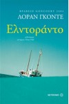 Ελντοράντο - Laurent Gaudé, Κλαιρ Νεβέ