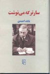 سارتر که می نوشت - Babak Ahmadi / بابک احمدی