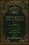 الموسوعة الميسرة فى الأديان و المذاهب و الأحزاب المعاصرة - مانع بن حمّاد الجهني, إبراهيم بن حمد القعيد, توفيق بن أحمد القصير, محمد سعد أبو شتا, حمدي عبيد