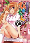 ひゃくえん! 4 [Hyakuen] - Ema Tōyama, 遠山 えま