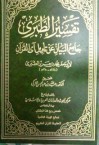 جامع البيان عن تأويل آي القرآن#1 - ابن جرير الطبري