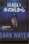 Dark Water - Koji Suzuki, Meimu