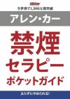 Kinenserapipokettogaido (Japanese Edition) - Allen Carr