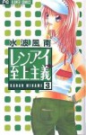 Renai Shijou Shugi, Vol. 3 - Kanan Minami