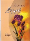 Rubaiyat-e Abu Sa'eed ( رباعیات ابوسعید ابوالخیر ) - Sheikh Abu Sa'eed Abolkhayr, اسماعیل شاهرودی