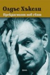 Прекрасният нов свят - Aldous Huxley