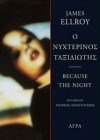 Ο νυχτερινός ταξιδιώτης - James Ellroy, Ανδρέας Αποστολίδης