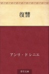 Fukushu (Japanese Edition) - Henri de Régnier