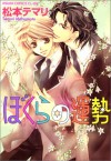 Bokura No Unsei - Temari Matsumoto