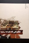 تلگرافی که شبانه رسید - Nâzım Hikmet, رسول یونان