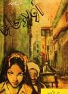 أولاد حارتنا - Naguib Mahfouz, نجيب محفوظ