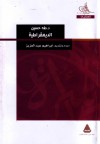 الديمقراطية - طه حسين, إبراهيم عبد العزيز