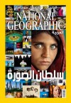 مجلة ناشيونال جيوغرافيك العربية ,أكتوبر 2013 - National Geographic Society