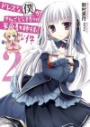 ドレスな僕がやんごとなき方々の家庭教師様な件　2 (ファミ通文庫) (Japanese Edition) - 野村 美月, ｋａｒｏｒｙ