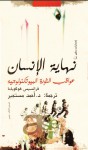 نهاية الإنسان: عواقب الثورة البيوتكنولوجية - Francis Fukuyama, أحمد مستجير