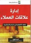 إدارة علاقات العملاء - أحمد فوزي