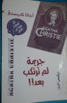 جريمة لم ترتكب بعد - و قصص اخرى - أجاثا كريستي, Agatha Christie