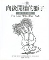 Lafcadio: The Lion Who Shot Back - Shel Silverstein