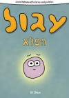 Learn Hebrew With Stories And Pictures: Igool Ha Peleh (The Magic Circle) - includes vocabulary, questions and audio - Eti Shani, André Klein