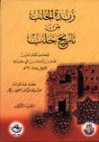 زبدة الحلب من تاريخ حلب - ابن العديم