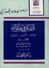 التفكر في خلق الله - Abu Hamid al-Ghazali, أبو حامد الغزالي