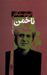 ناخمن - Leonard Michaels, مهتاب کلانتری