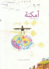 أمكنة - الكتاب التاسع - علاء خالد