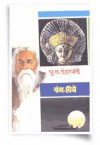 Vangachitre - P.L. Deshpande