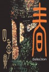 アフタヌーン四季賞ＣＨＲＯＮＩＣＬＥ　１９８７－２０００（春） (Japanese Edition) - 高橋ツトム, 須藤真澄, ヒロモト森一, 榎本俊二, 王欣太