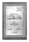 الرسالة الكاملية في السيرة النبوية - ابن النفيس, Ibn Al-Nafis, 'Ali Ibn ABI Al-Hazm Ibn Al-Nafis