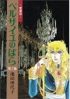 Lady Oscar: La Rose De Versailles, Tome 1 - Riyoko Ikeda, Misato