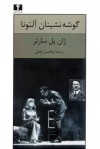 گوشه نشینان آلتونا - Jean-Paul Sartre, ابوالحسن نجفی