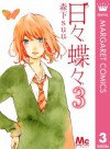 日々蝶々 3 (Hibi Chouchou, #3) - Suu Morishita, 森下suu