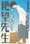 さよなら絶望先生（９） (少年マガジンコミックス) (Japanese Edition) - 久米田康治