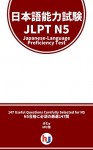 Japanese-Language Proficiency Test - JLPT - N5 - 147 Questions With Translation (Japanese Edition) - Ham