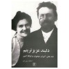 دلبند عزیزترینم، نامه‌های آنتوان چخوف و اولگا کنیپر - Anton Chekhov, Olga Knipper, احمد پوری