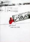 ناشناس در این آدرس - Kathrine Kressmann Taylor, تینوش نظم‌جو